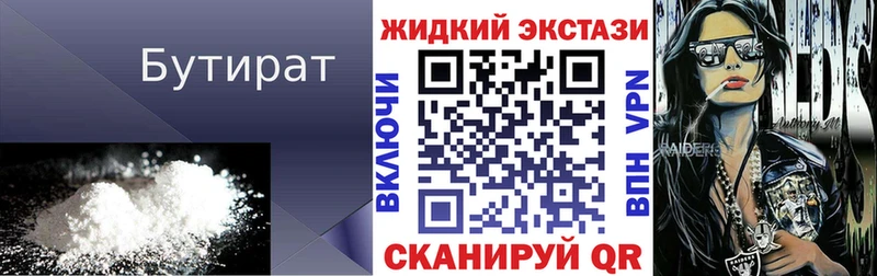 БУТИРАТ 99% Цоци-Юрт